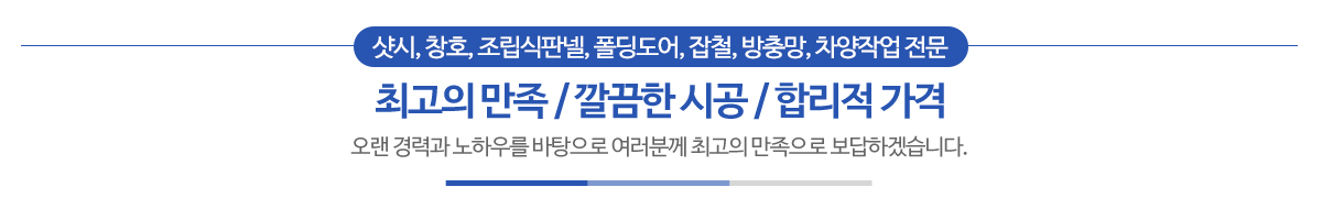 건영샷시유리_메인문구_pc