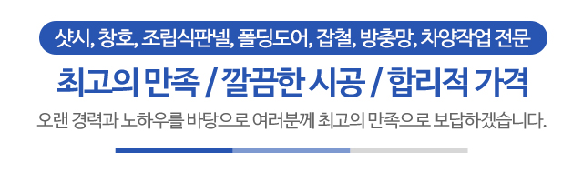 건영샷시유리_메인문구_m