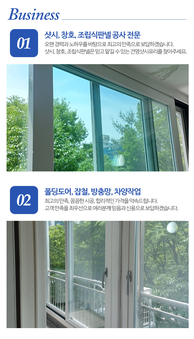 건영샷시유리_내용
