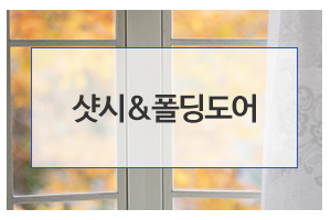 건영샷시유리__