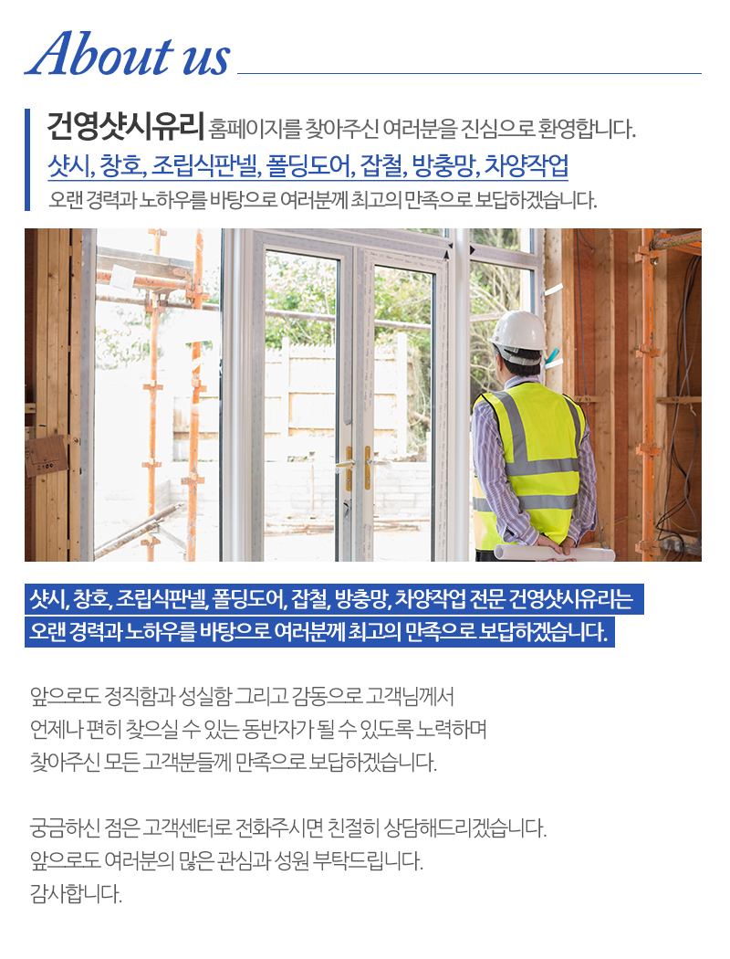 건영샷시유리_내용